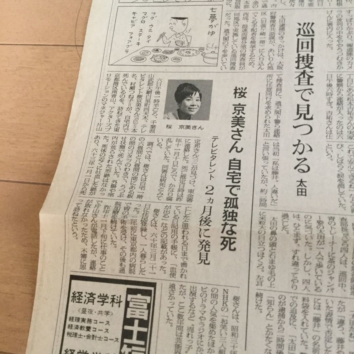 朝日新聞 19年 昭和64年1月7日 朝刊 13版 昭和天皇陛下危険状態 国際交流基金拡充 桜京美孤独死 マドンナ離婚 個室浴場女性エイズ 日本代購代bid第一推介 Funbid