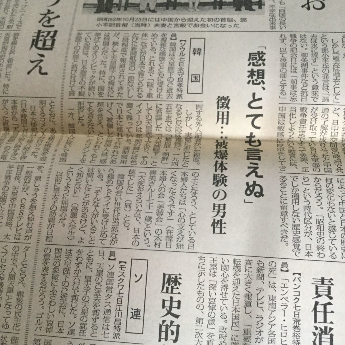 昭和最後の新聞 毎日新聞19昭和64年1月7日 夕刊 2版 昭和天皇崩御 徴用工 沖縄訪問果たせず 兜町停止 高校ラグビー両校優勝 令和 平成 日本代購代bid第一推介 Funbid 昭和最後の新聞 毎日新聞19昭和64年1月7日 夕刊 2版 昭和天皇崩御 徴用工 沖縄訪問果たせず 兜町停止 高校ラグビー両校優勝 令和 平成 日本代購代bid第一推介 Funbid