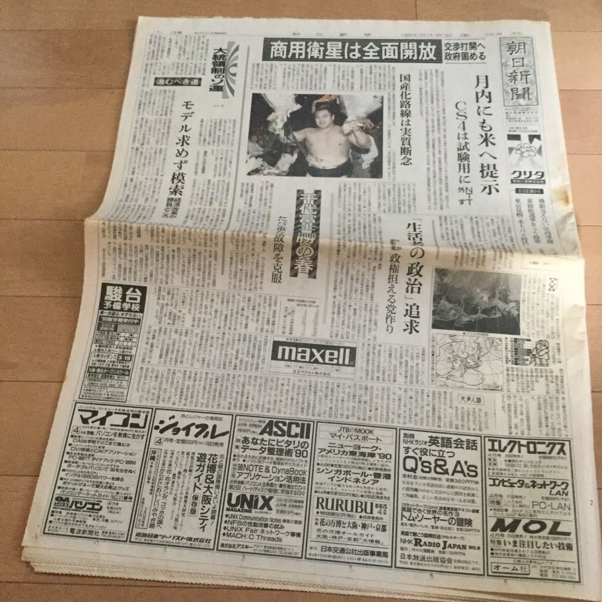 『朝日新聞』1990年（平成2年）3月18日◆朝刊/第13版/千代の富士1000勝/商用衛星開放/人手不足出版/東ドイツ統一方式選挙/ココム/水上バス_画像1