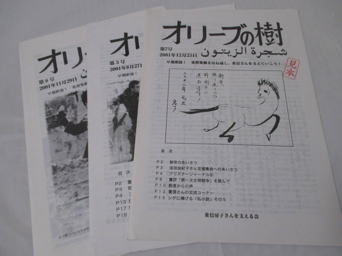 ヤフオク オリーブの樹 01年 8月27日 第3号 11月29 ヤフオク オリーブの樹 01年 8月27日 第3号 11月29