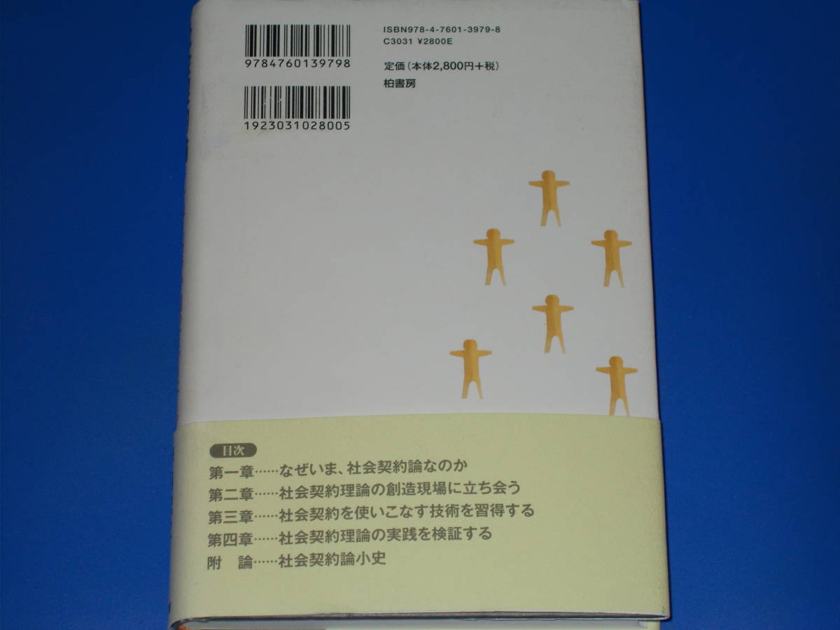 society contract theory . why serious .... - .*. wistaria ..* Kashiwa bookstore corporation * with belt *