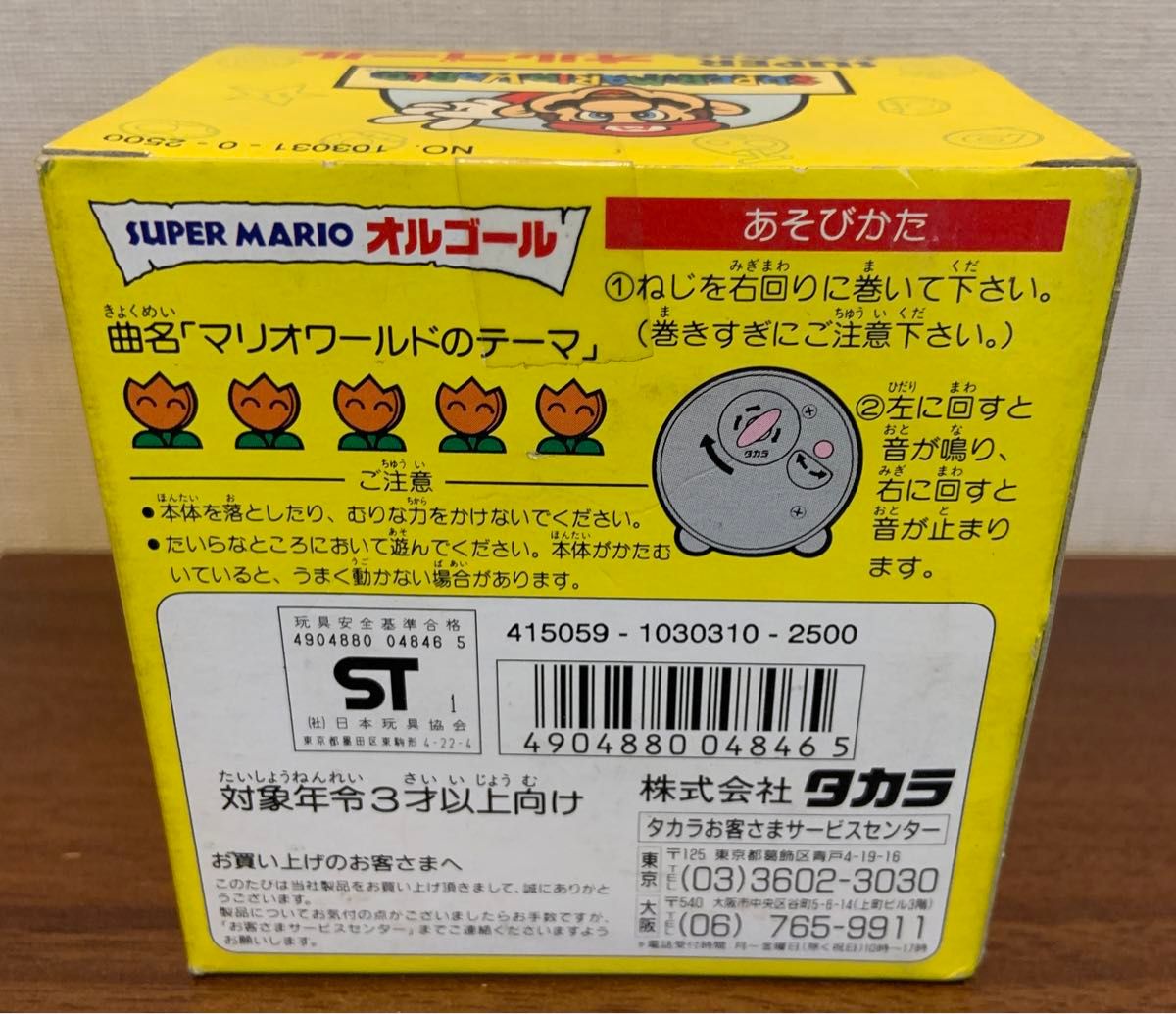 スーパーマリオ オルゴール|Yahoo!フリマ(旧PayPayフリマ) スーパーマリオ オルゴール|Yahoo!フリマ(旧PayPayフリマ)