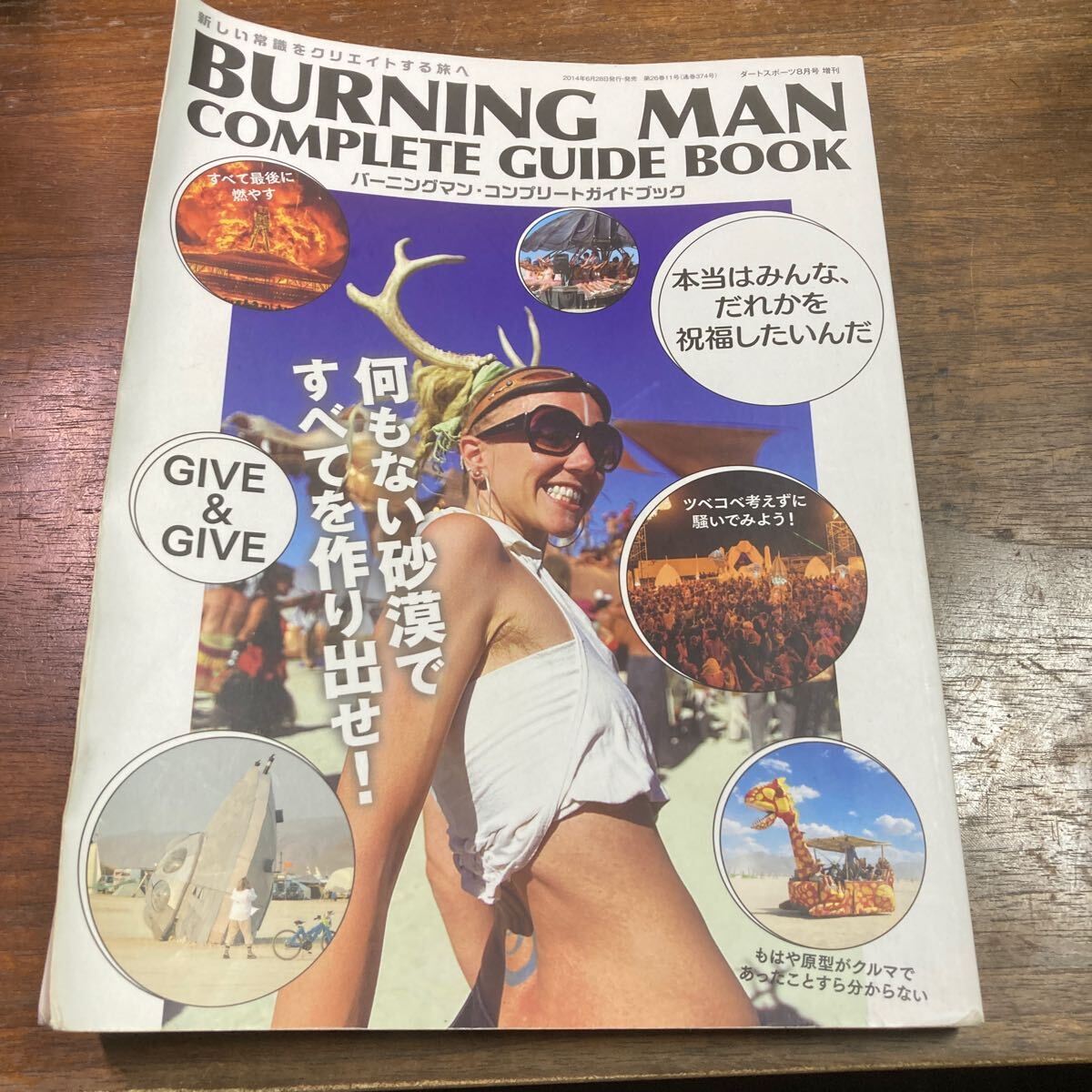 バーニングマン コンプリート ガイド ブック burningman ダート バーニングマン コンプリート ガイド ブック burningman ダート