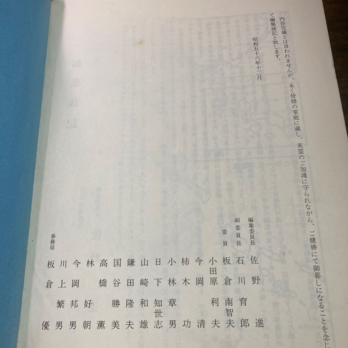 9038円 やすくに 函欠 昭和56年 島根県出雲市 戦没者名簿 出雲市 9038円 やすくに 函欠 昭和56年 島根県出雲市 戦没者名簿 出雲市