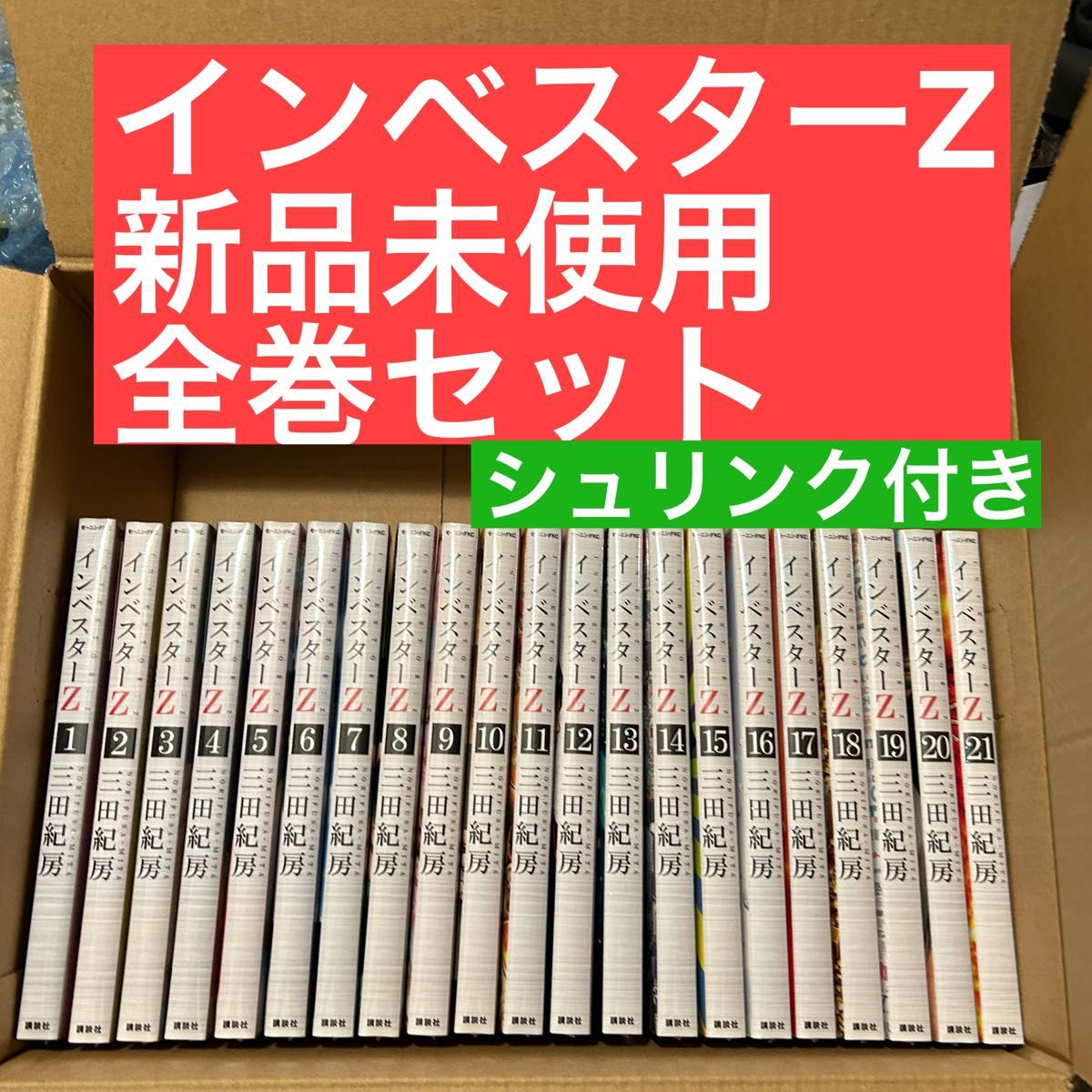 てなグッズや インベスターZ 全巻セット 1〜21巻|その他 青年漫画