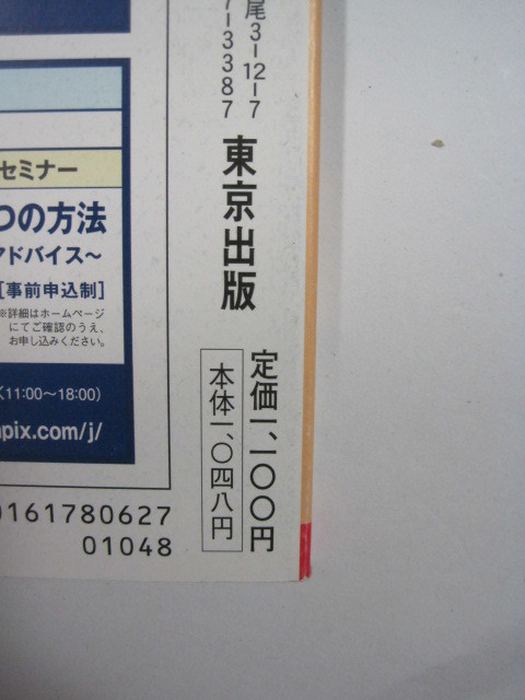 中学への算数 わくわく算数100題 2012 中学受験 算数 （掲載中学校 開成中学校 灘中学 麻布中学 東海中学 等）_画像2