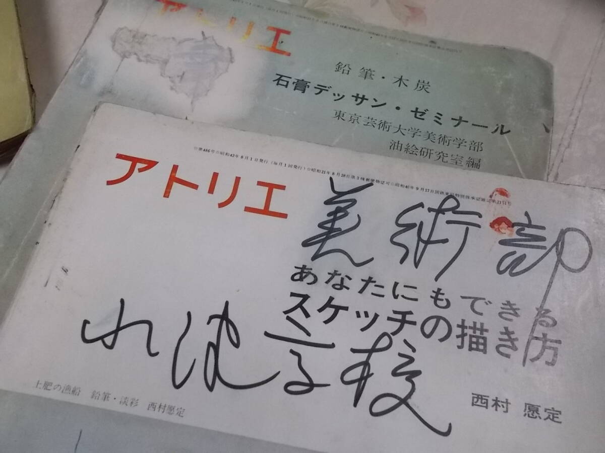 G△/古い美術雑誌 まとめて50冊以上/絵画 工芸 アトリエ /昭和10~40年代ころ - 美術総合 G△/古い美術雑誌 まとめて50冊以上/絵画 工芸 アトリエ /昭和10~40年代ころ - 美術総合