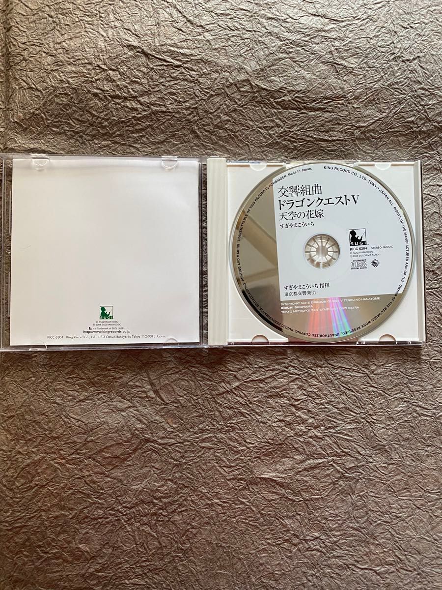 交響組曲「ドラゴンクエスト5」CD 天空の花嫁 すぎやまこういち 交響組曲「ドラゴンクエスト5」CD 天空の花嫁 すぎやまこういち