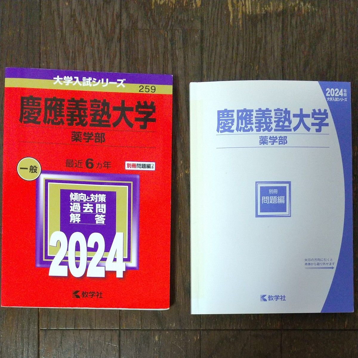 合格しました】慶應義塾大学 薬学部 2024年版|Yahoo!フリマ(旧 合格しました】慶應義塾大学 薬学部 2024年版|Yahoo!フリマ(旧