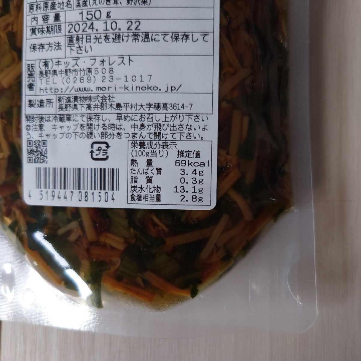 ツルヤ  野沢菜なめ茸150ｇ×3パック /えのき信州産野沢菜