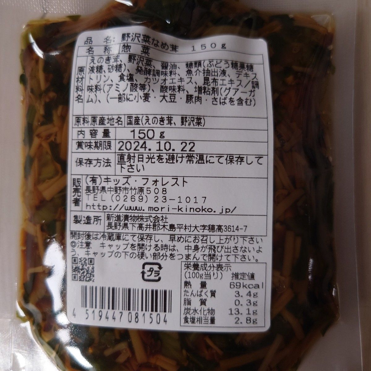 ツルヤ  野沢菜なめ茸150ｇ×3パック /えのき信州産野沢菜