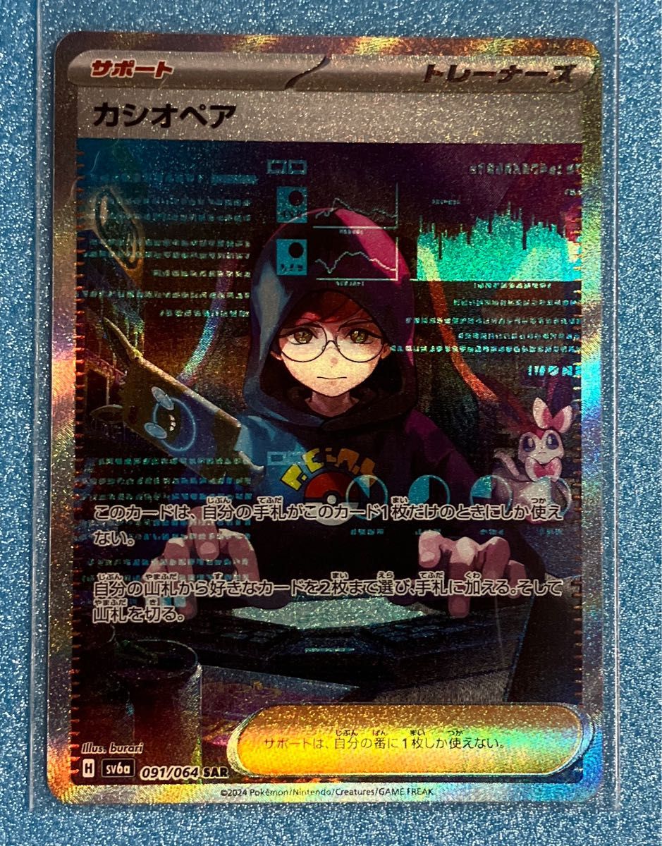 カシオペア SAR ポケモンカード ナイトワンダラー|Yahoo!フリマ カシオペア SAR ポケモンカード ナイトワンダラー|Yahoo!フリマ