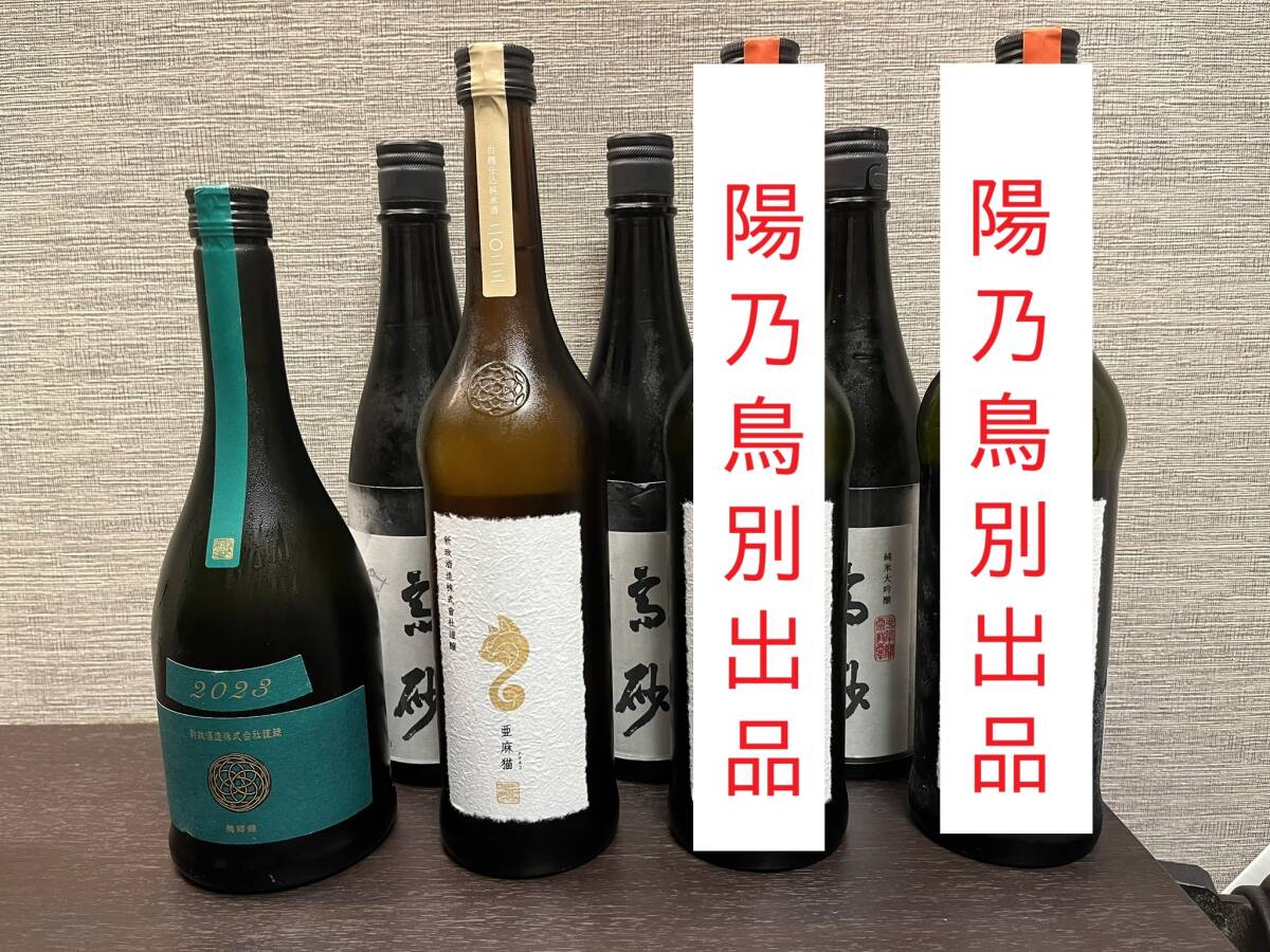 入手困難 日本酒5本セット 亜麻猫 天鵞絨2023 ヴィリジアン 新政酒造 高砂 而今の酒蔵 木屋正酒造 プライベートラボ カラーズ  (東北)｜売買されたオークション情報、Yahoo!オークション(旧ヤフオク!) の商品情報をアーカイブ公開 - オークファン（aucfan.com）