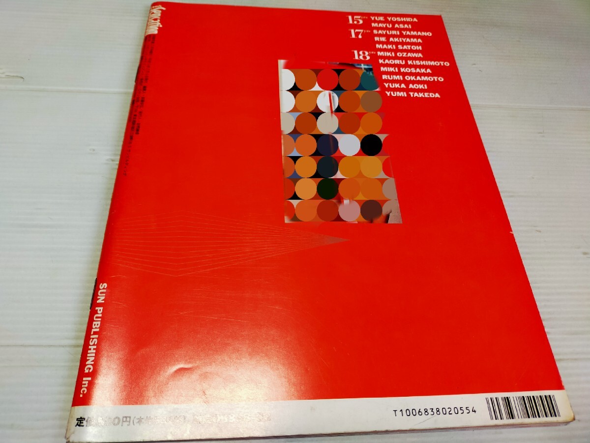 雑誌】宝島 1997年10月1日号 吉田里深,宮内知美,森山佐記子,一条院リナ,光月夜也,佐伯ももか,瑠川あつこ,飯島直子,坂井泉水 他 - その他 雑誌】宝島 1997年10月1日号 吉田里深,宮内知美,森山佐記子,一条院リナ,光月夜也,佐伯ももか,瑠川あつこ,飯島直子,坂井泉水 他 - その他