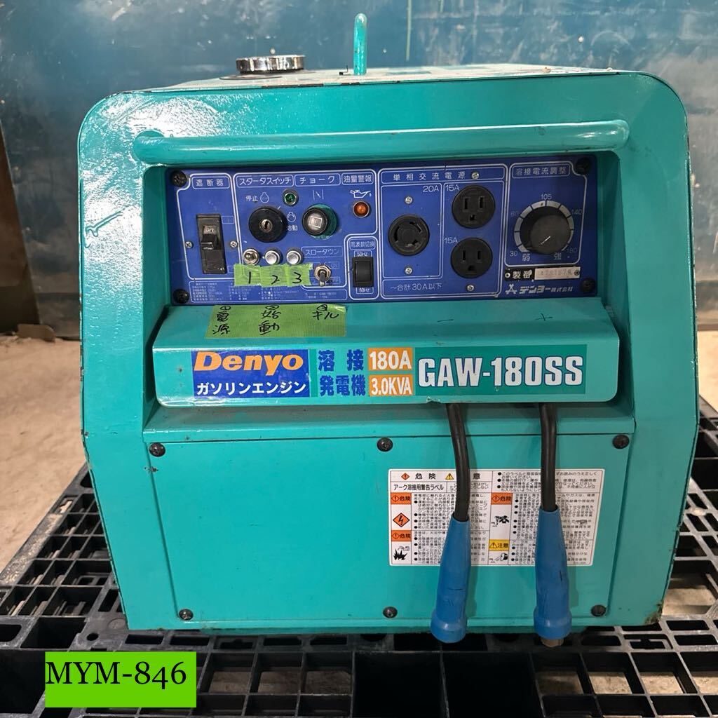 MYM-846 激安 発電機 溶接 デンヨー Super Denyo Handy GAW-180SS 4781679 中古 現状品
