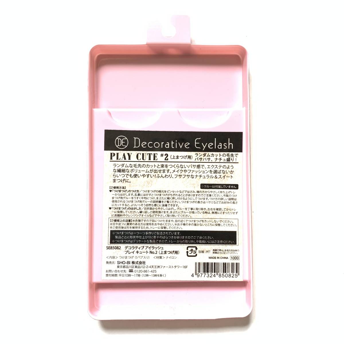 新品 即決 ◆Decorative Eyelash (デコラティブアイラッシュ) プレイキュート No.2 (上まつげ用) 5ペア入り◆ つけまつげ つけまつ毛