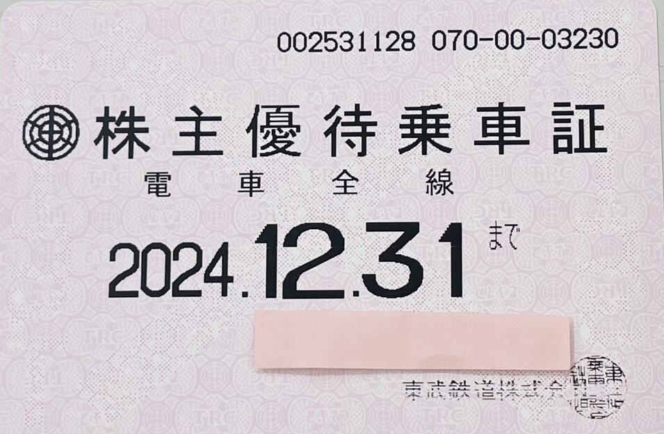 匿名配送 最新 東武 株主優待 乗車券 10枚 匿名配送 最新 東武 株主優待 乗車券 10枚