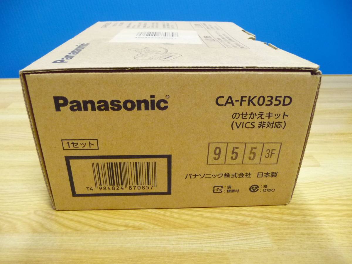 ◆新品 Panasonic カーナビ用品 のせかえキット CA-FK035D[VICS非対応モデル用=対応機種：CN-MP180DL/CN-MP180D] 1点限り