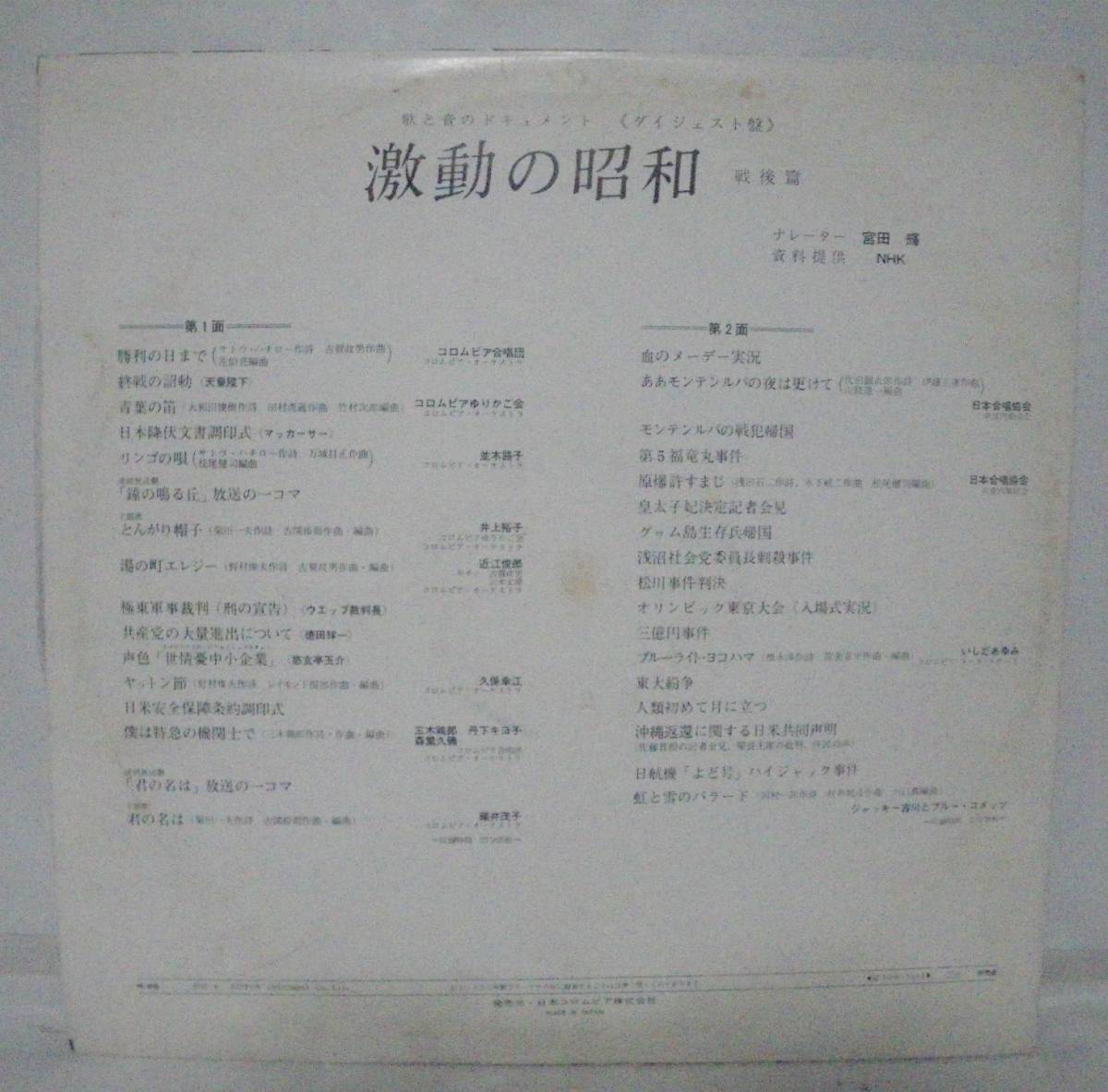1 Lp 見本盤 宮田輝 古関裕而 こせきゆうじ コロンビア合唱団 井上裕子 近江俊郎 Nhk激動の昭和 戦後編 ダイジェスト版 Product Details Yahoo Auctions Japan Proxy Bidding And Shopping Service From Japan 1 Lp 見本盤 宮田輝 古関裕而 こせきゆうじ コロンビア合唱団 井上裕子 近江俊郎 Nhk激動の昭和 戦後編 ダイジェスト版 Product Details Yahoo Auctions Japan Proxy Bidding And Shopping Service From Japan