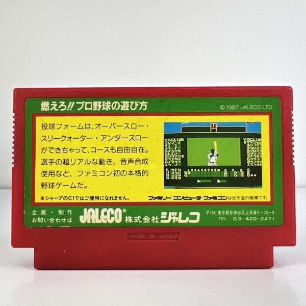 * what point also postage 185 jpy * burn .!! Professional Baseball Famicom he6 is immediately shipping FC soft operation verification ending 