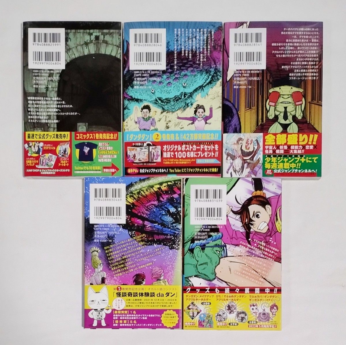 ダンダダン 1-15巻セット 全巻初版、帯付き、特典付。 - メルカリ