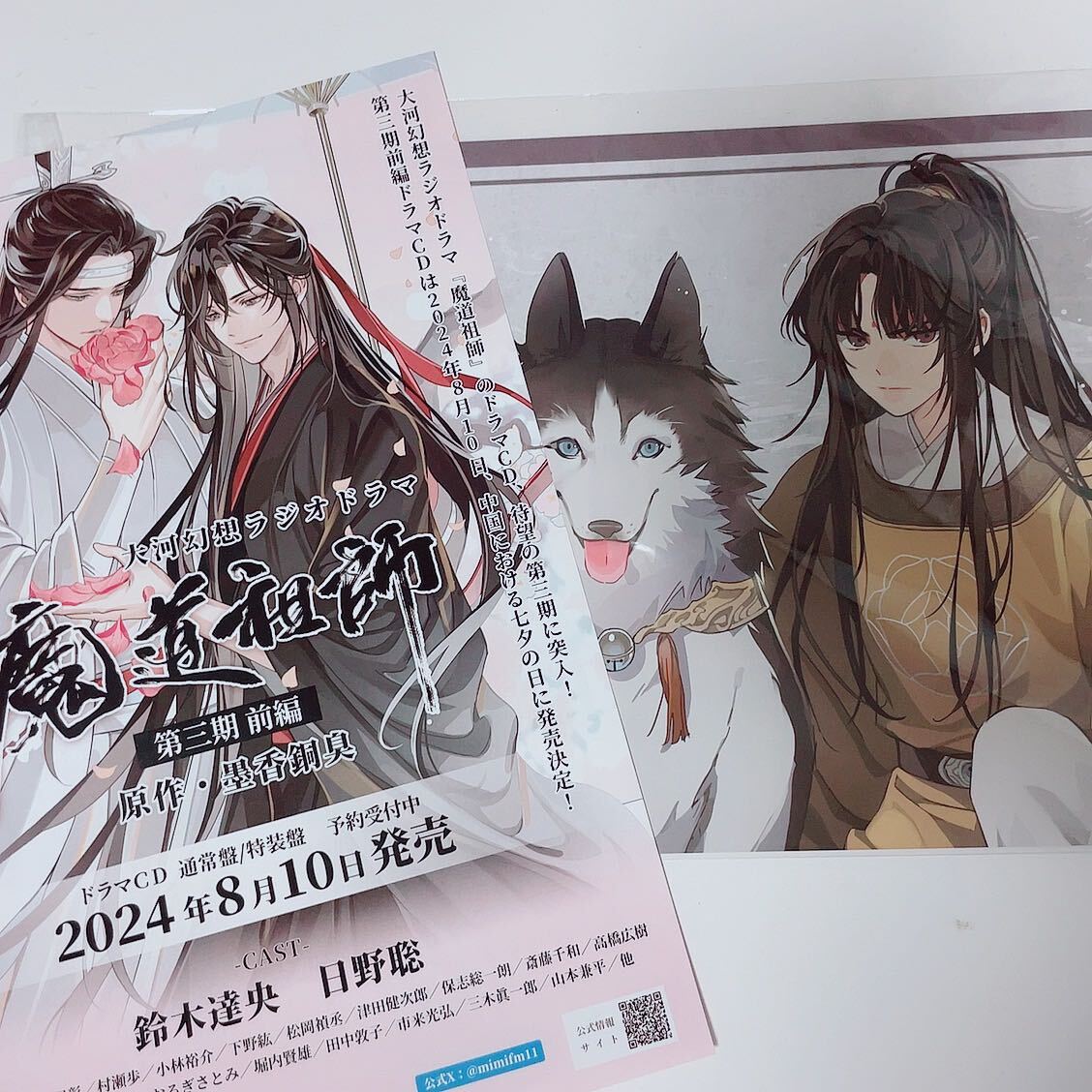 ラジドラ 魔道祖師 MiMi 公式茶屋 Theキャラ カフェ Cafe ラジドラ 魔道祖師 MiMi 公式茶屋 Theキャラ カフェ Cafe