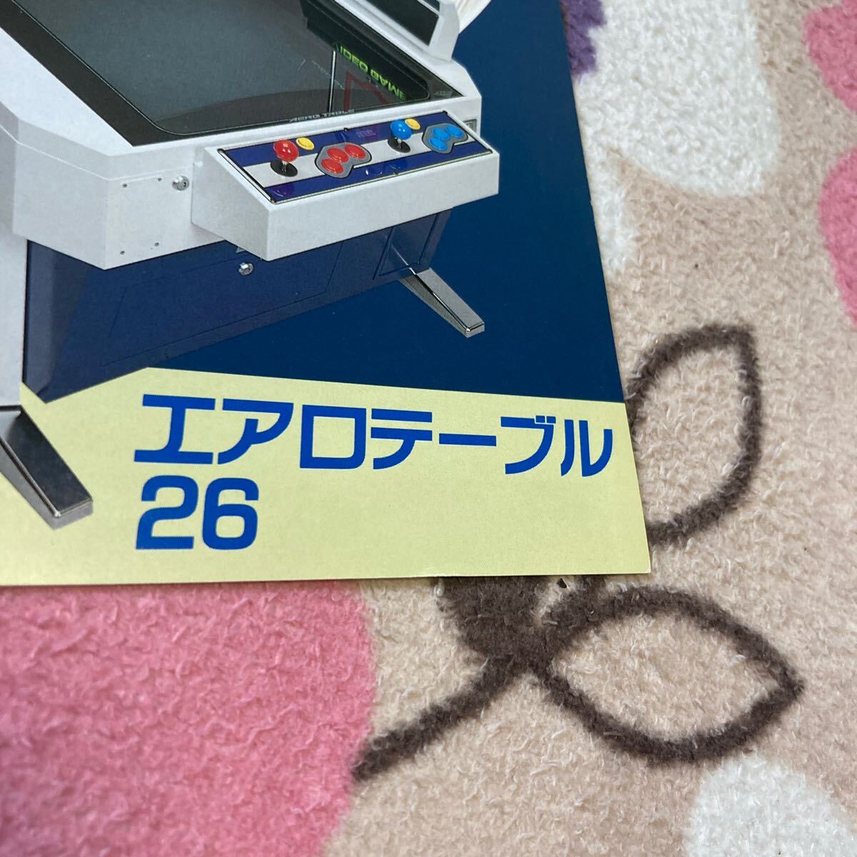 エアロシティ AERO CITY エアロテーブル26 セガ SEGA 筐体 エアロシティ AERO CITY エアロテーブル26 セガ SEGA 筐体