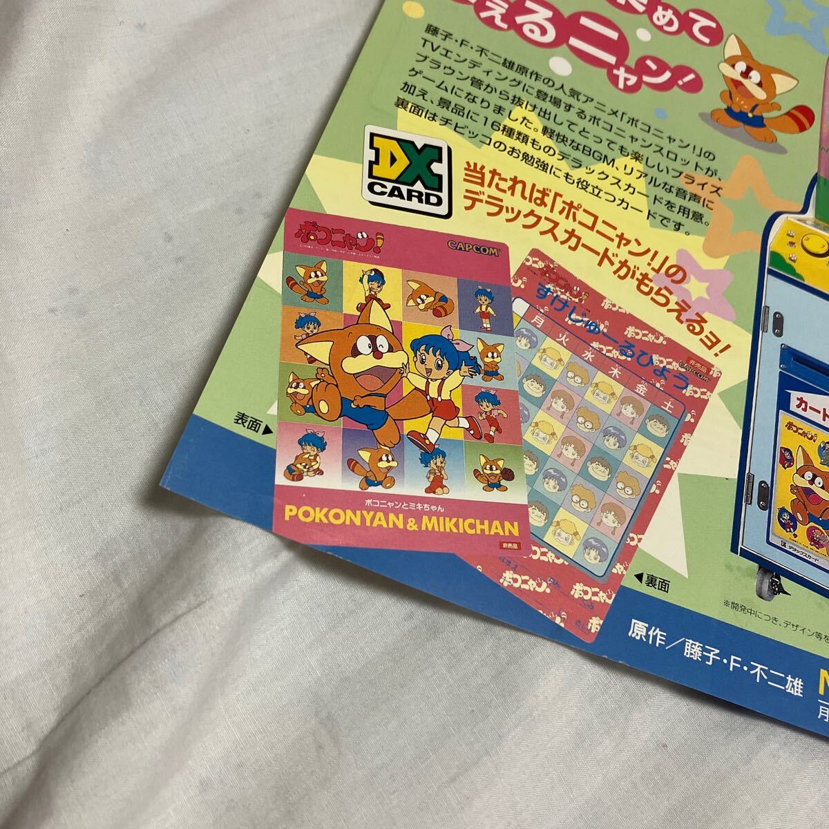 Bibian 比比昂- ポコニャンフレンドプライズ機CAPCOM カプコン Bibian 比比昂- ポコニャンフレンドプライズ機CAPCOM カプコン