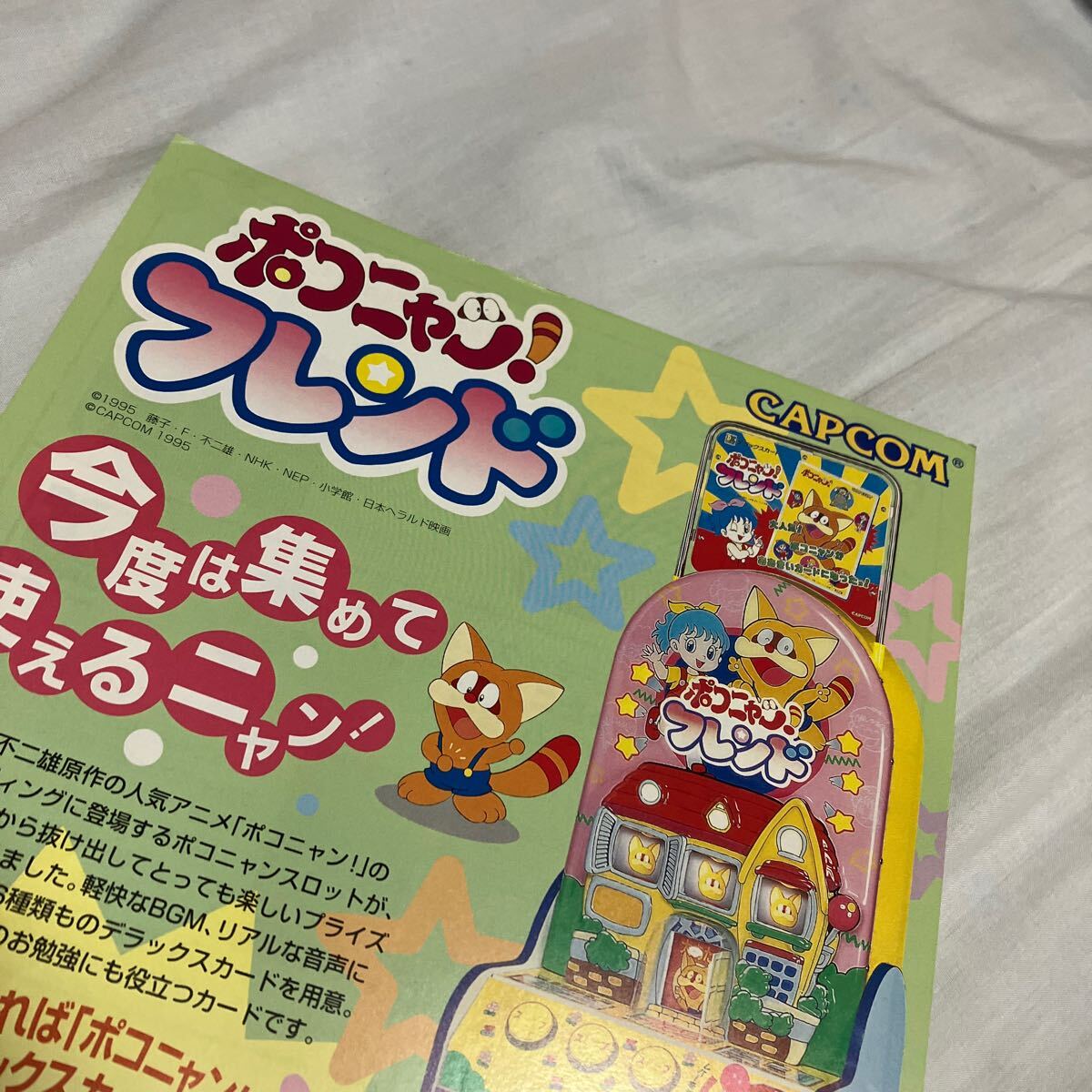 Bibian 比比昂- ポコニャンフレンドプライズ機CAPCOM カプコン Bibian 比比昂- ポコニャンフレンドプライズ機CAPCOM カプコン