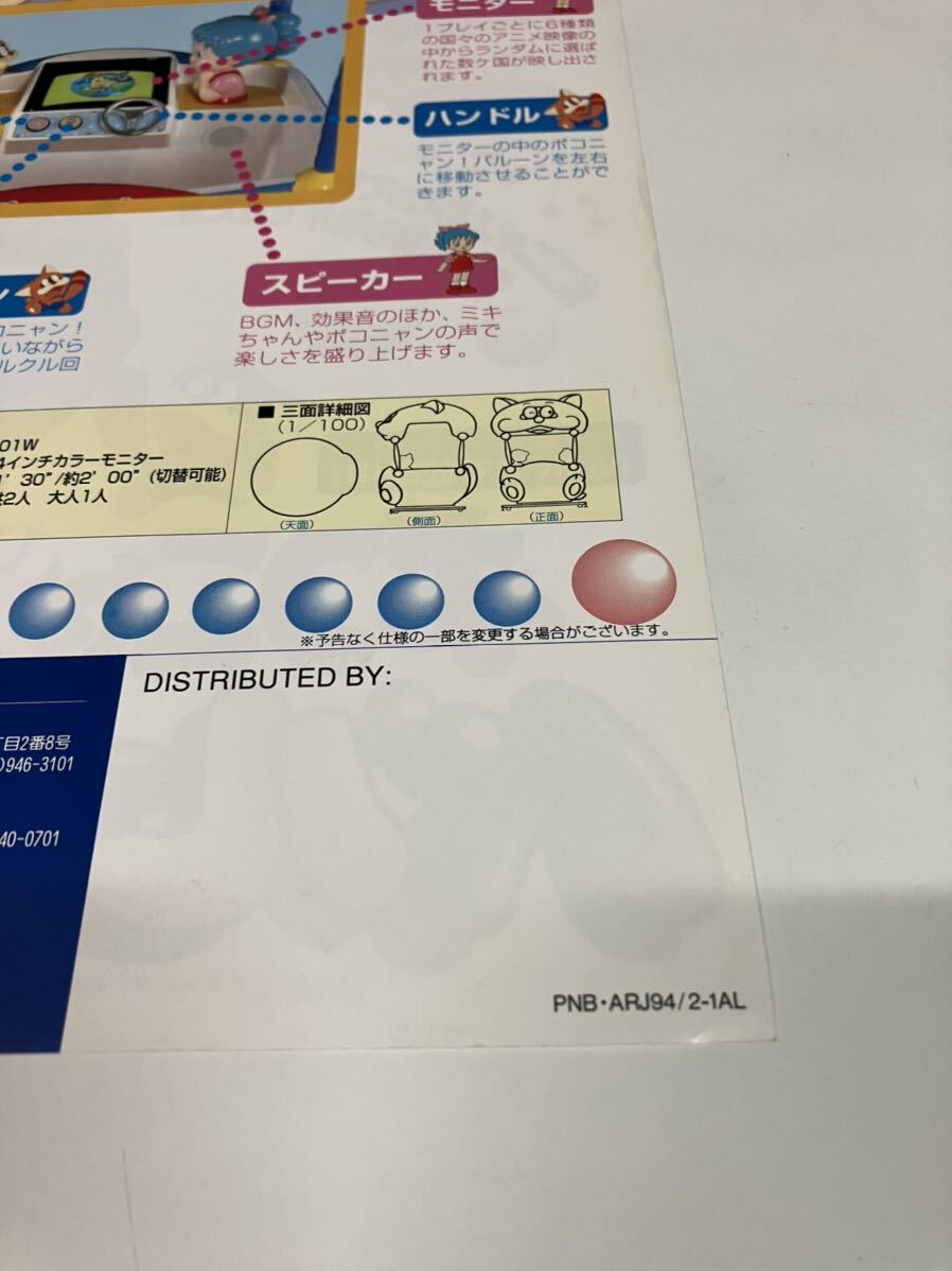 Bibian 比比昂- ポコニャンバルーンプライズ機アーケードCAPCOM Bibian 比比昂- ポコニャンバルーンプライズ機アーケードCAPCOM