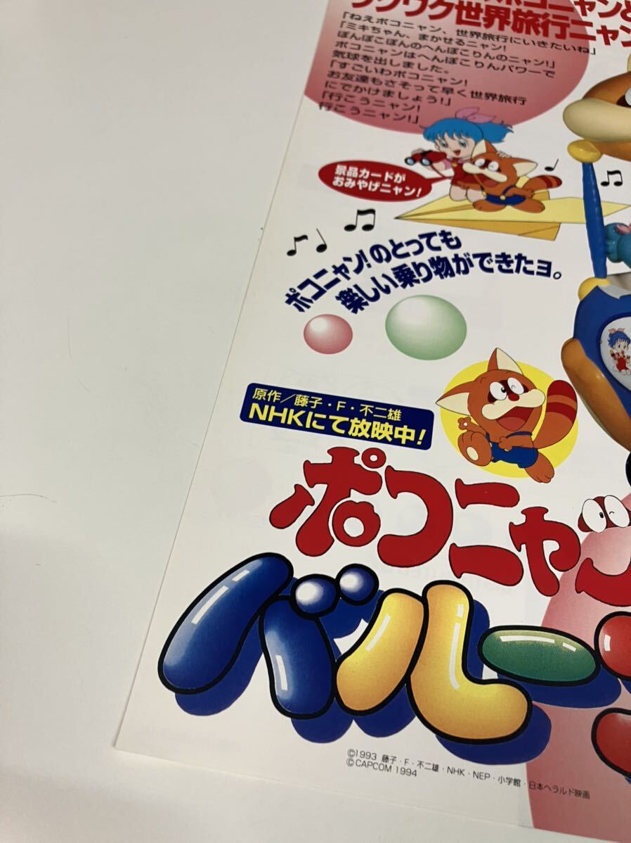 Bibian 比比昂- ポコニャンバルーンプライズ機アーケードCAPCOM Bibian 比比昂- ポコニャンバルーンプライズ機アーケードCAPCOM