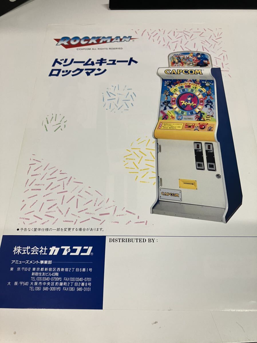 カプコン ミニキュート他筐体シリーズ(パンフレット カプコン ミニキュート他筐体シリーズ(パンフレット