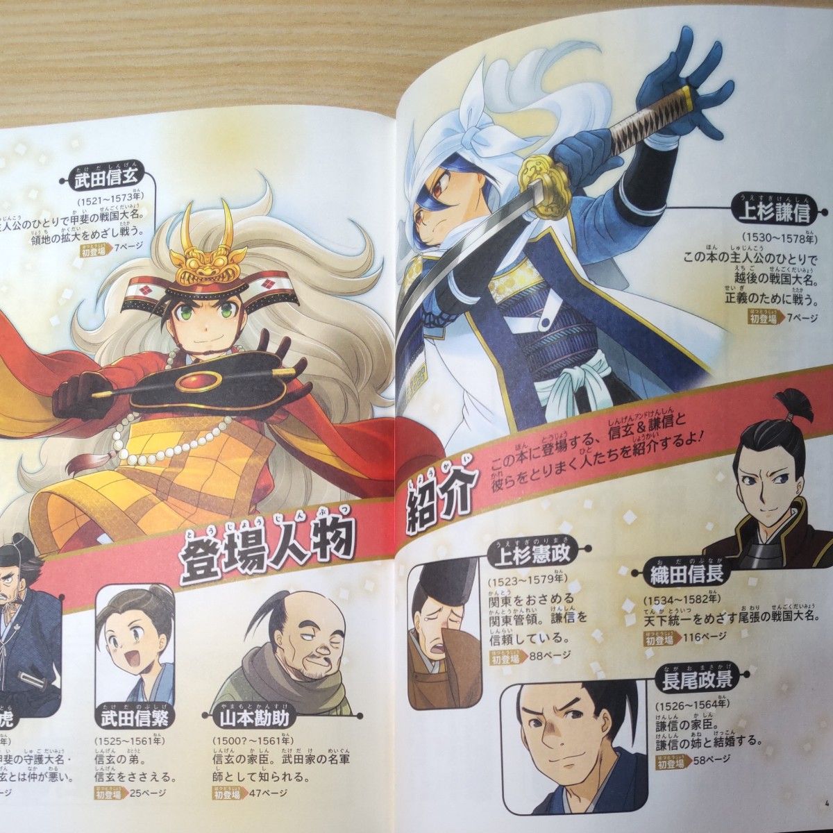 武田信玄と上杉謙信 戦国最強・最大のライバル対決 (学習まんが 武田信玄と上杉謙信 戦国最強・最大のライバル対決 (学習まんが