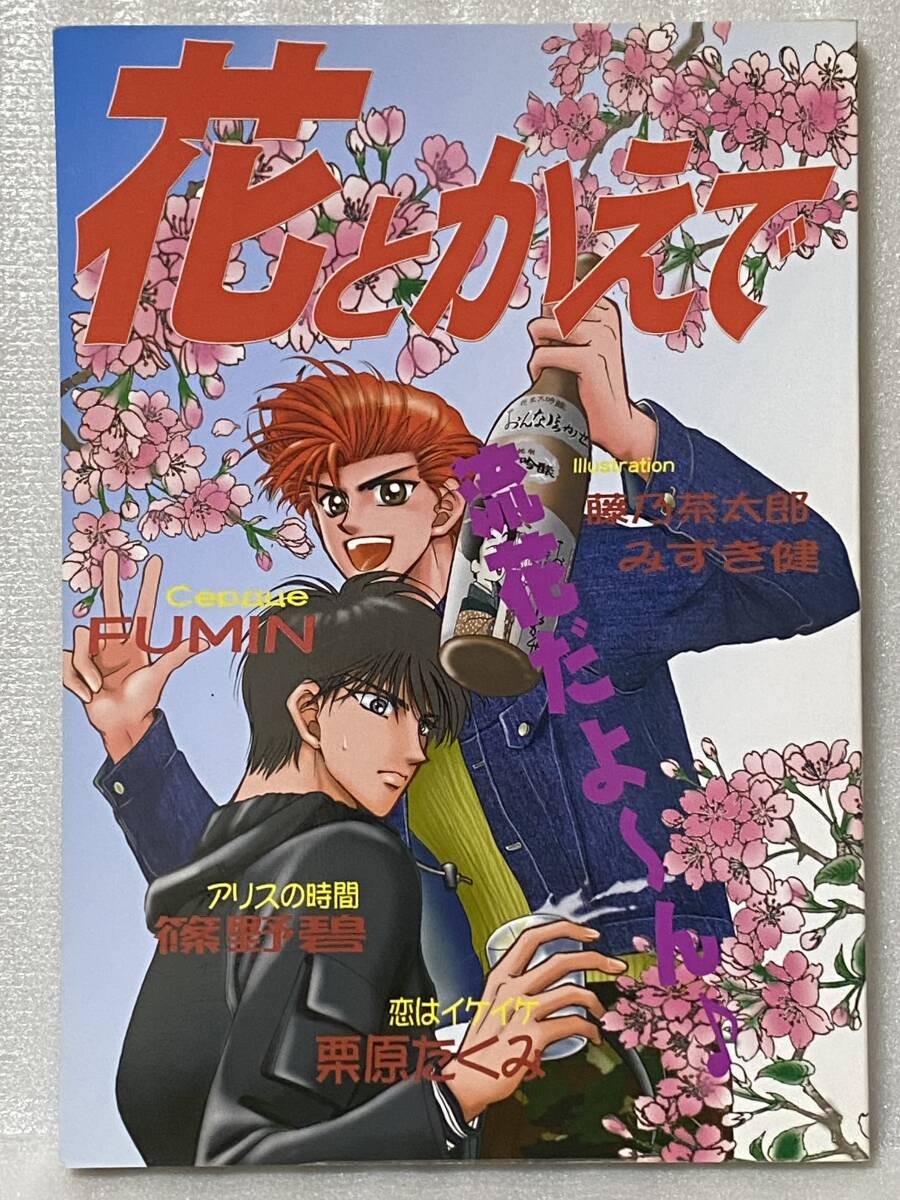 同人誌 スラムダンク 流川楓×桜木花道 幸福図鑑5 しあわせずかん 同人誌 スラムダンク 流川楓×桜木花道 幸福図鑑5 しあわせずかん