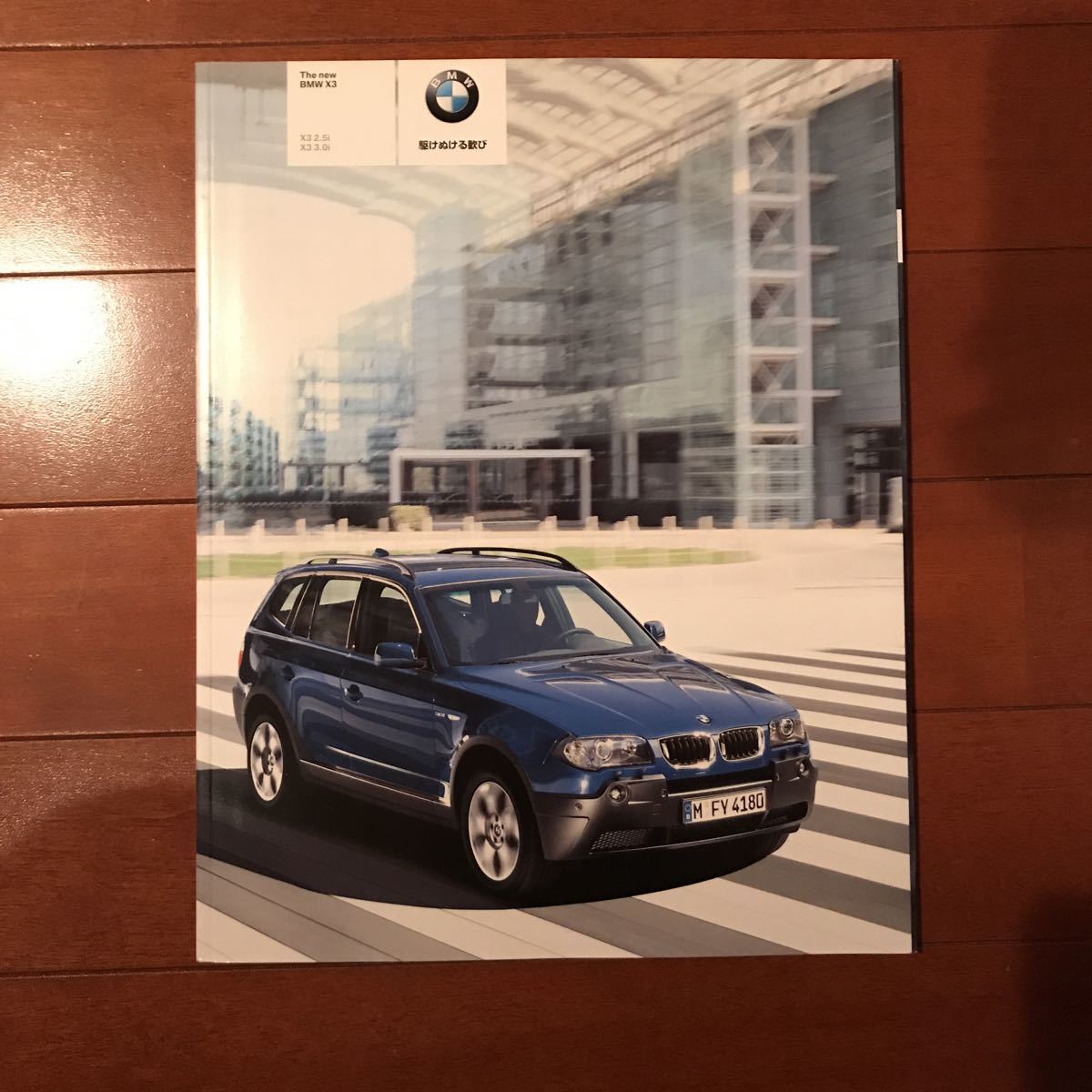 BMW X3 2.5i/3.0i 04年3月発行カタログ_画像1