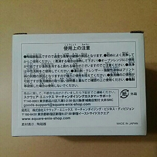 送料込[ スクウェア・エニックス ARTNIA アルトニア カフェ 1周年記念 限定 スーベニア マグカップ チョコボ モーグリ_画像3