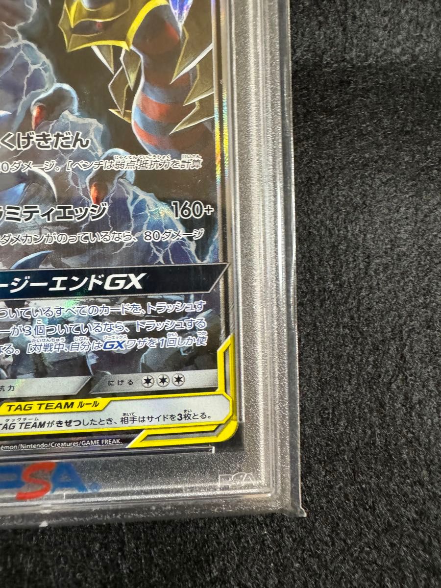 ポケモンカード ガブリアス ギラティナGX SR SAR PSA|Yahoo ポケモンカード ガブリアス ギラティナGX SR SAR PSA|Yahoo