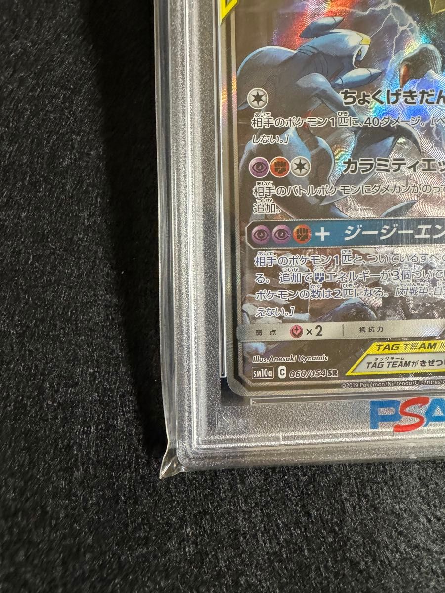 ポケモンカード ガブリアス ギラティナGX SR SAR PSA|Yahoo ポケモンカード ガブリアス ギラティナGX SR SAR PSA|Yahoo