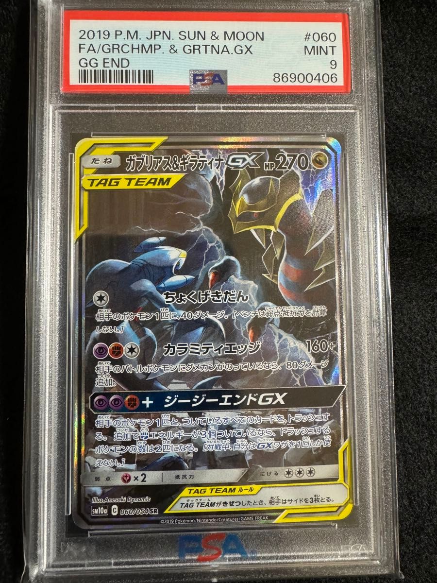 ポケモンカード ガブリアス ギラティナGX SR SAR PSA|Yahoo ポケモンカード ガブリアス ギラティナGX SR SAR PSA|Yahoo