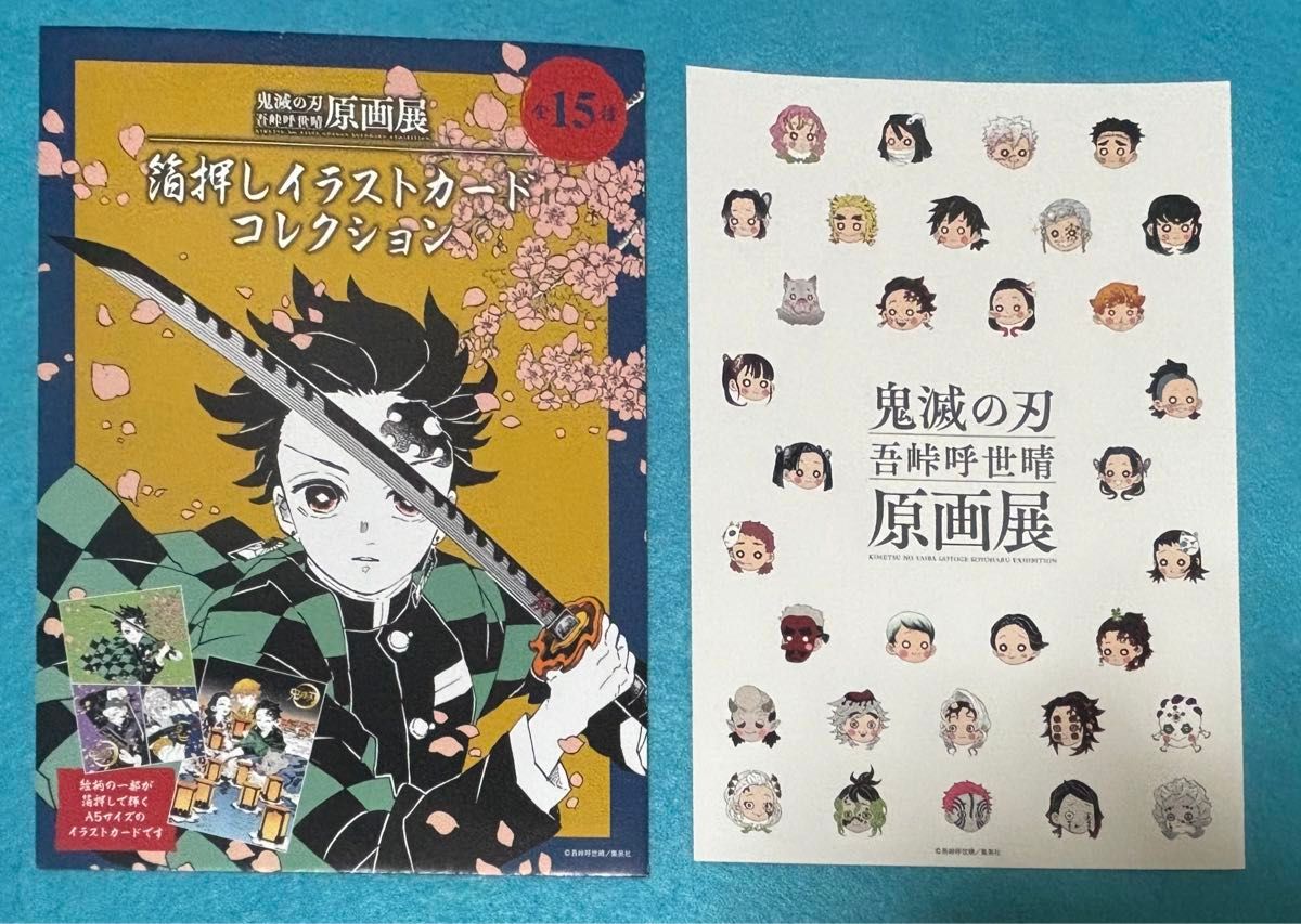 我妻善逸 竈門禰豆子 鬼滅の刃 箔押しイラストカード 我妻善逸 竈門禰豆子 鬼滅の刃 箔押しイラストカード