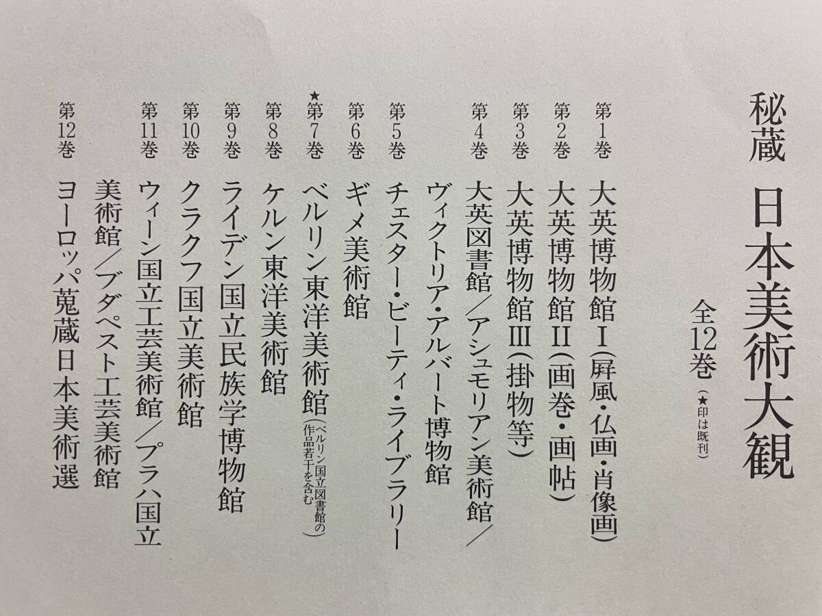 500円引きクーポン】 日本美術大観 秘蔵 豪華本 未読本 K3☆ 全 500円引きクーポン】 日本美術大観 秘蔵 豪華本 未読本 K3☆ 全