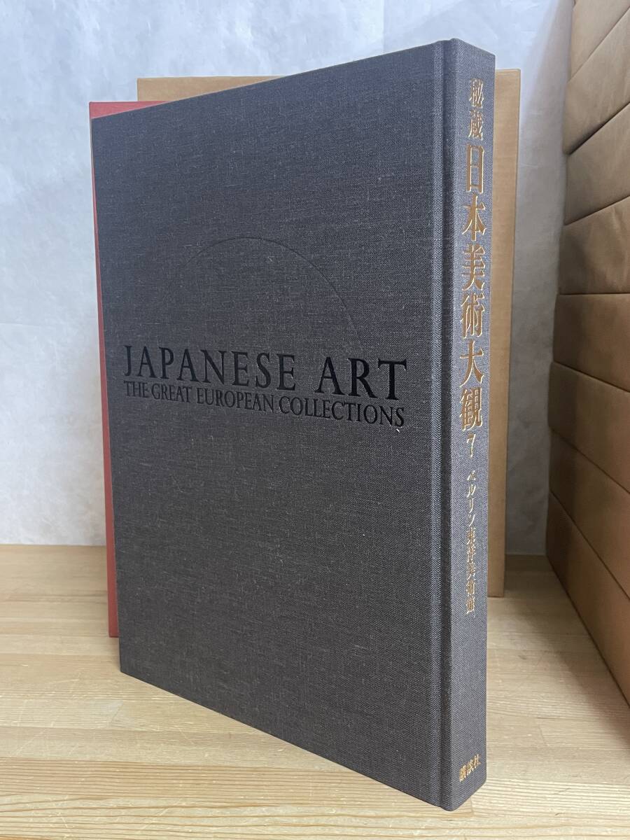500円引きクーポン】 日本美術大観 秘蔵 豪華本 未読本 K3☆ 全 500円引きクーポン】 日本美術大観 秘蔵 豪華本 未読本 K3☆ 全
