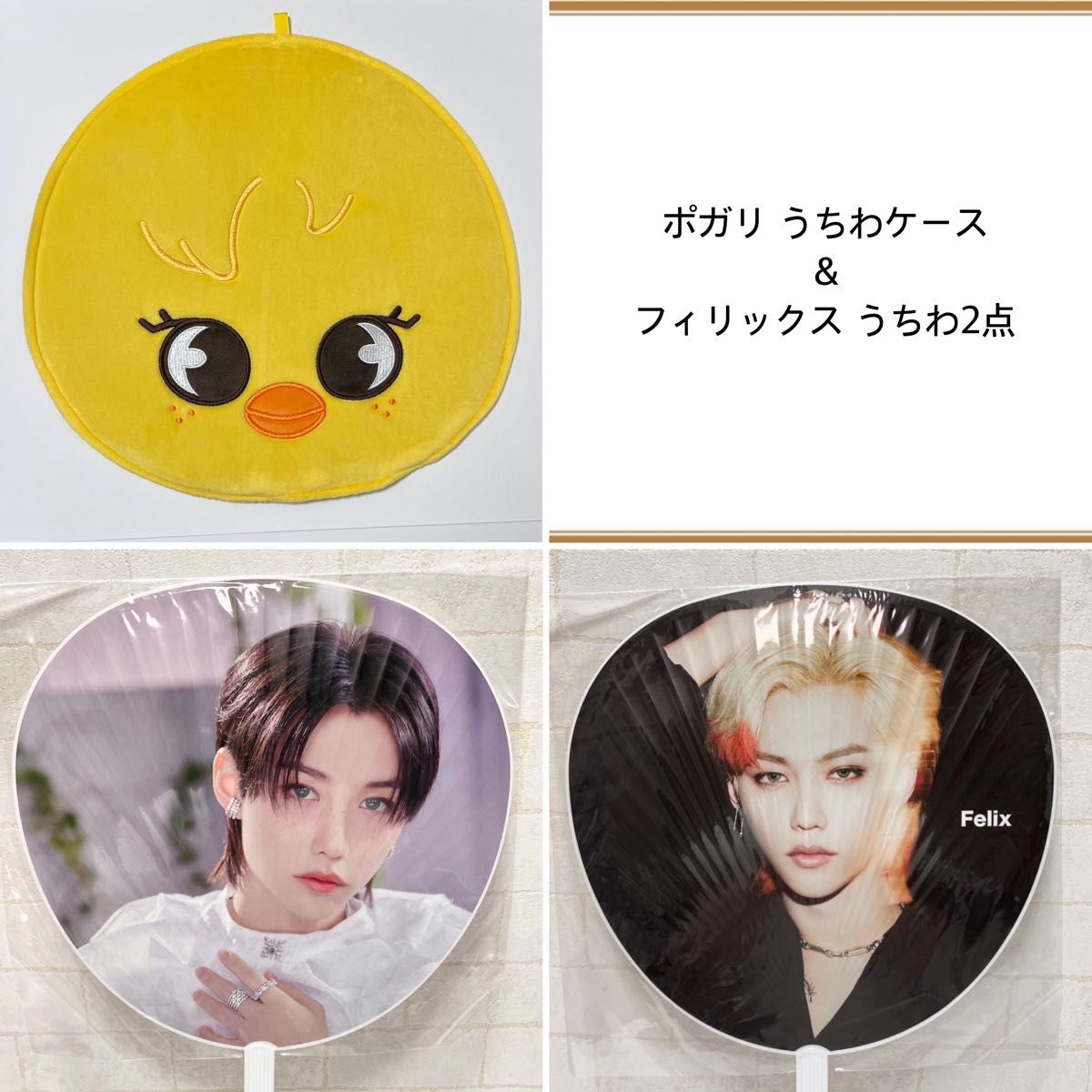 straykids スキズ フィリックス ポガリ うちわ うちわケース straykids スキズ フィリックス ポガリ うちわ うちわケース