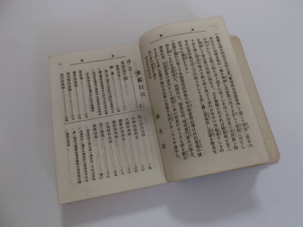 * old book .| Tokai * higashi mountain *. inside * Sanyo [.. guide ] departure . origin . writing pavilion Meiji . 9 year issue | long time period passing of years * use storage goods 