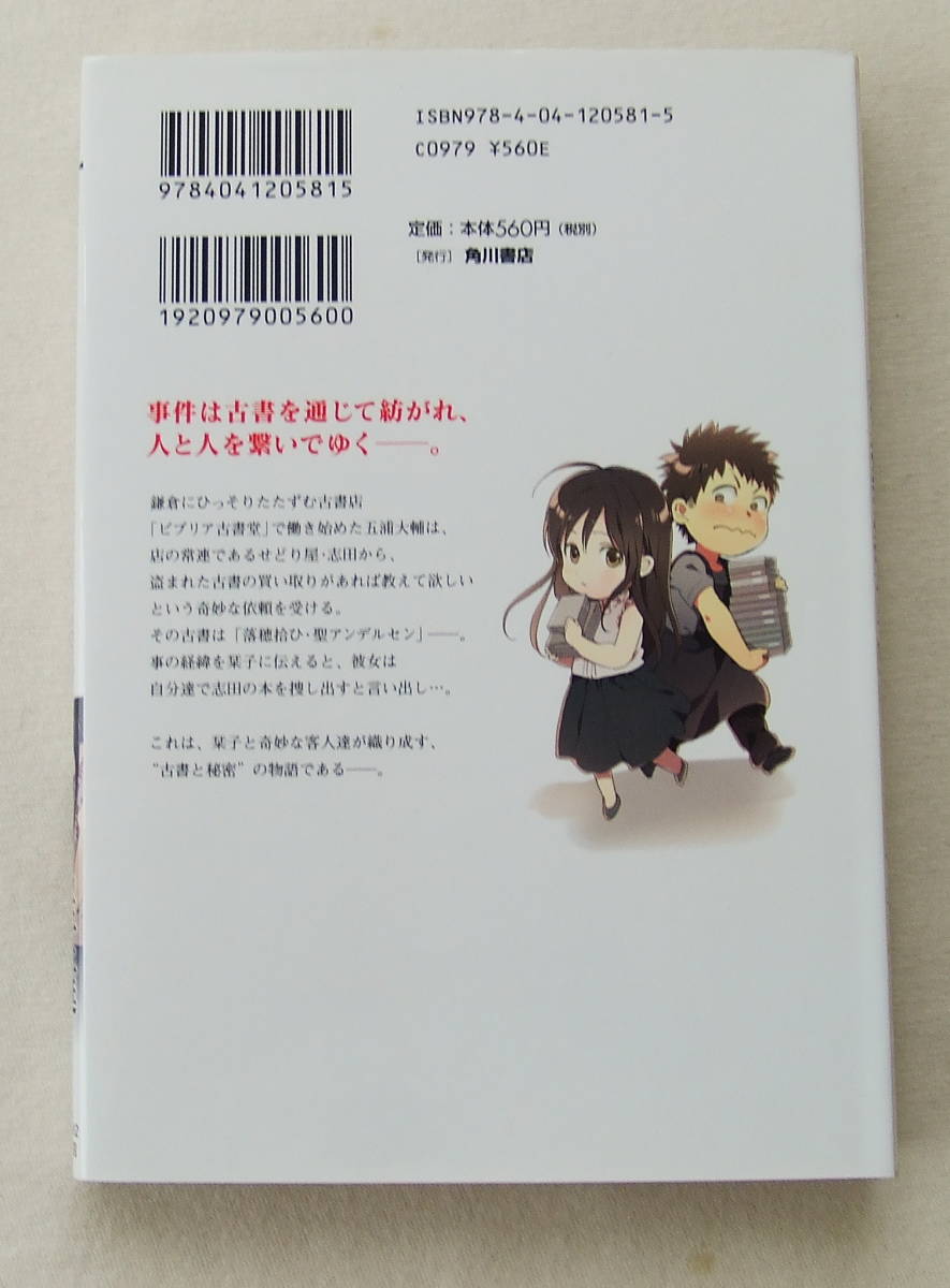 ヤフオク コミック ビブリア古書堂の事件手帖 2 原作 ヤフオク コミック ビブリア古書堂の事件手帖 2 原作