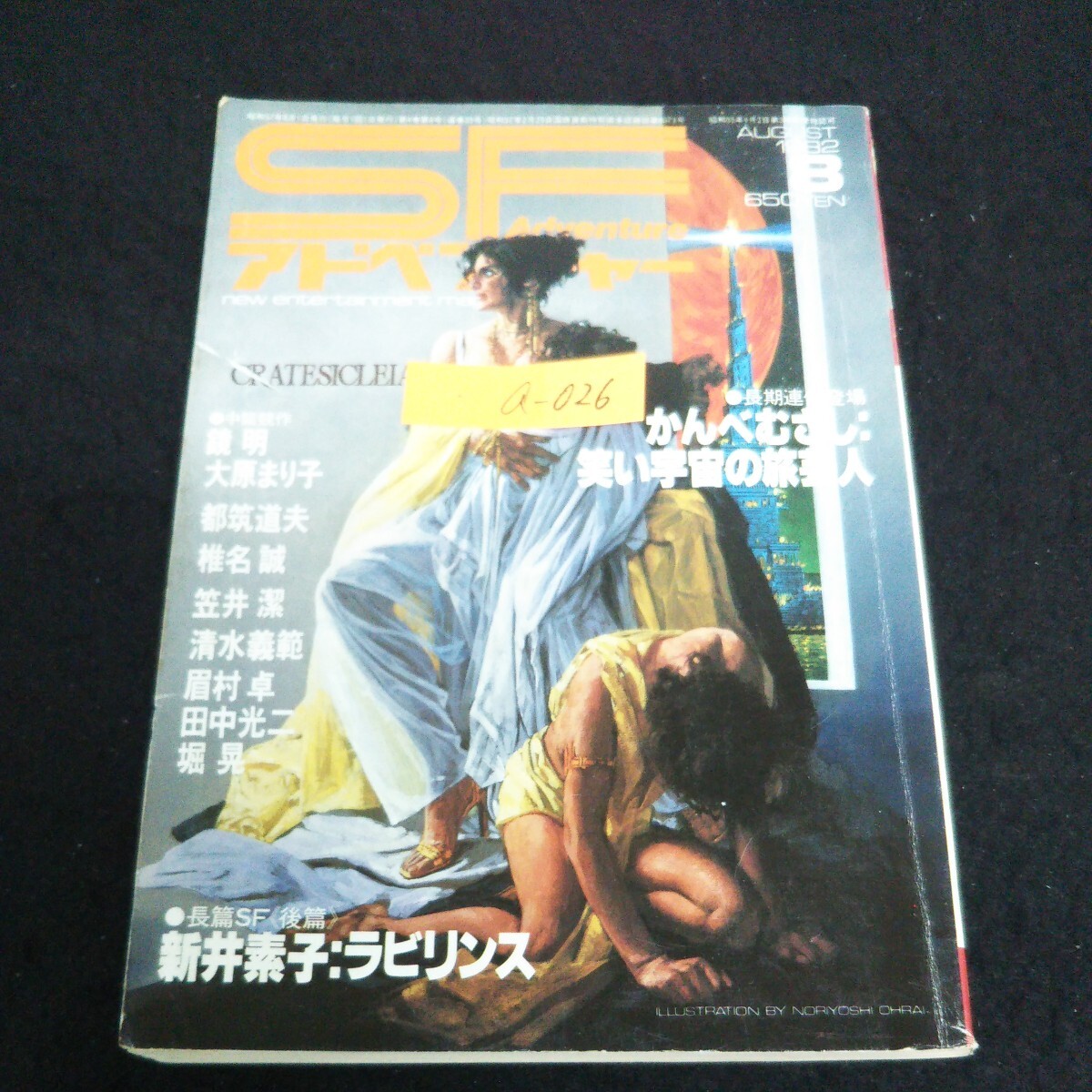 SF専門誌 奇想天外 1977年1月号~1977年12月号 12冊 発行:奇想天外社 - SF、ファンタジー、ホラー SF専門誌 奇想天外 1977年1月号~1977年12月号 12冊 発行:奇想天外社 - SF、ファンタジー、ホラー
