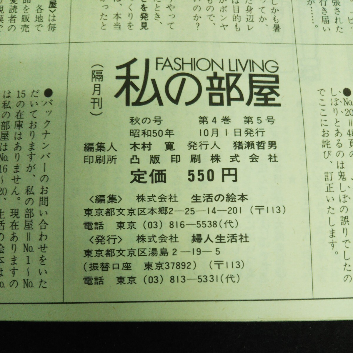 a-038 隔月刊私の部屋 秋の号 私の部屋づくりアイテム No.21 a-038 隔月刊私の部屋 秋の号 私の部屋づくりアイテム No.21