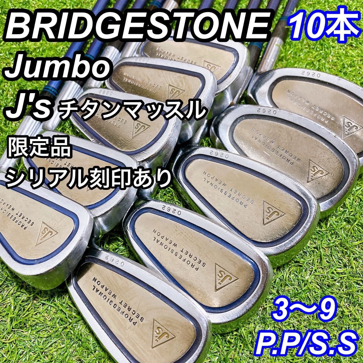 ブリヂストン Js チタンマッスル ジャンボ尾崎 アイアン 限定 ブリヂストン Js チタンマッスル ジャンボ尾崎 アイアン 限定