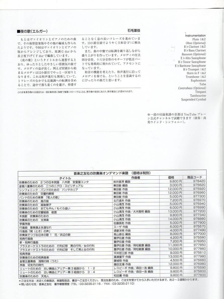 代購代標第一品牌 樂淘letao 吹奏楽楽譜 エルガー 夜の歌 石毛里佳編 試聴可 代購代標第一品牌 樂淘letao 吹奏楽楽譜 エルガー 夜の歌 石毛里佳編 試聴可