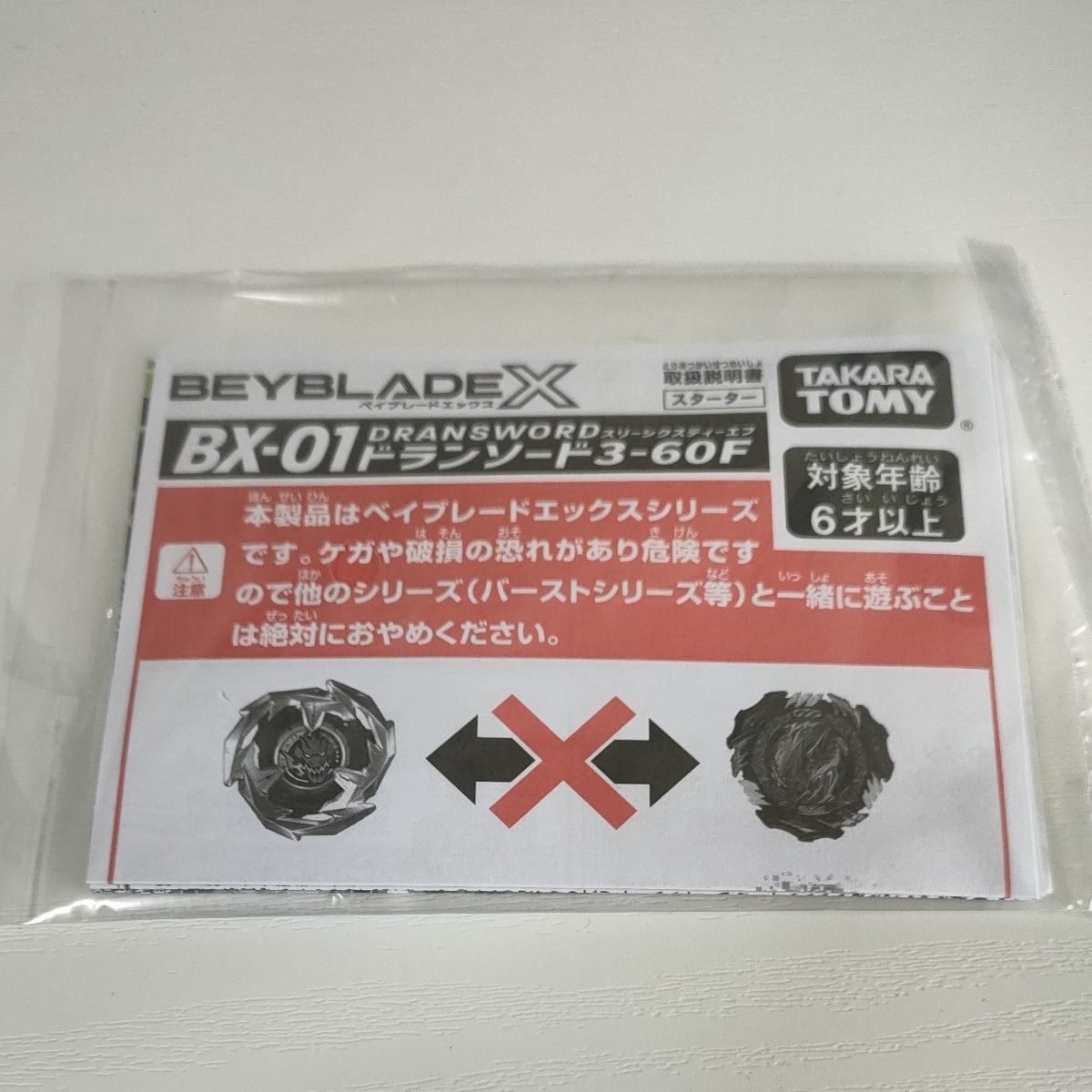 ベイブレードX ドランソード+未使用ベイコード|Yahoo!フリマ ベイブレードX ドランソード+未使用ベイコード|Yahoo!フリマ